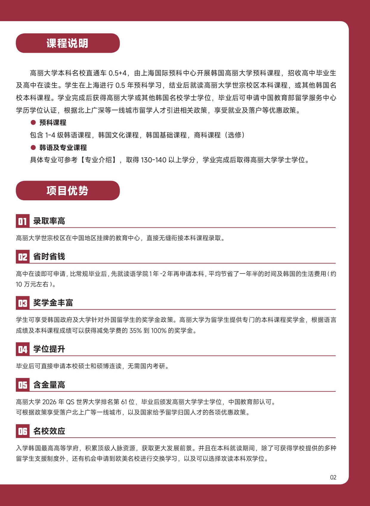 高丽0.5+4招简压缩版_page-0003.jpg