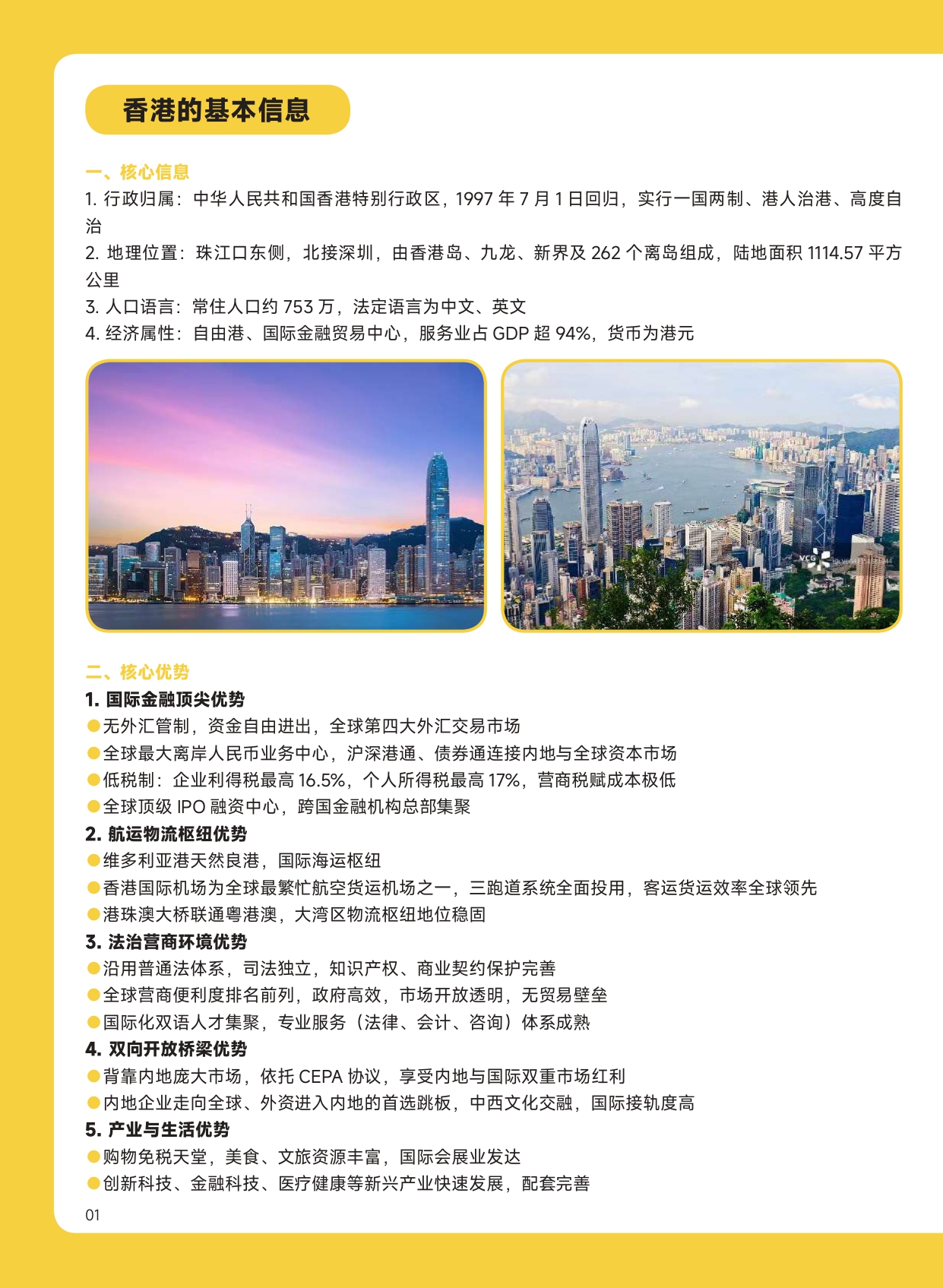 香港印刷单页_compressed_page-0002.jpg